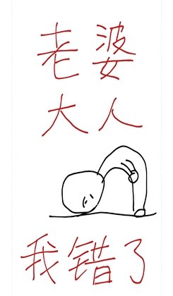 明天绝对要离婚